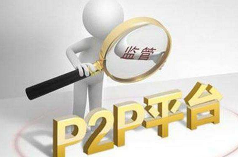 P2P网贷备案厦门破冰 公示5家拟备案机构，含京东金融子公司