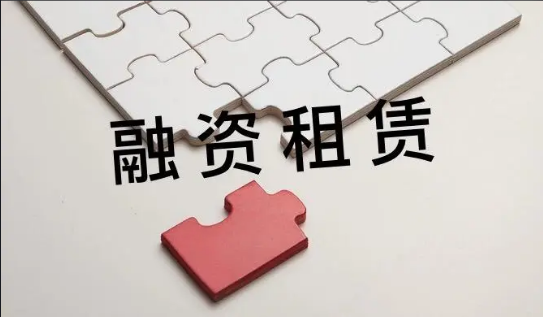 融资租赁系统排名