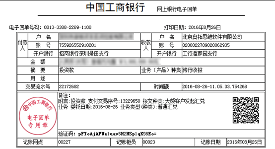 重磅！恭贺北京奥拓思维软件有限公司喜获融资