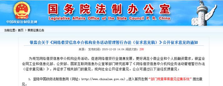重磅！P2P监管细则正式公开征求意见！