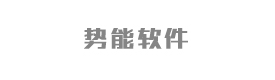 郑州势能软件科技有限公司