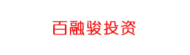 百融骏投资管理（北京）有限公司