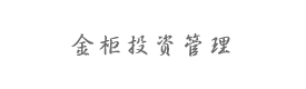 上海金柜投资管理有限公司
