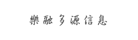 北京乐融多源信息技术公司（积木盒子）