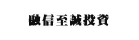 天津融信至诚投资咨询有限公司