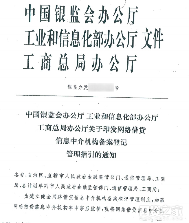 重磅！网传银监会等三部委发布P2P备案登记指引