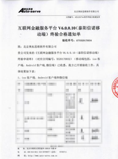 国丰互联网金融平台项目终验完成
