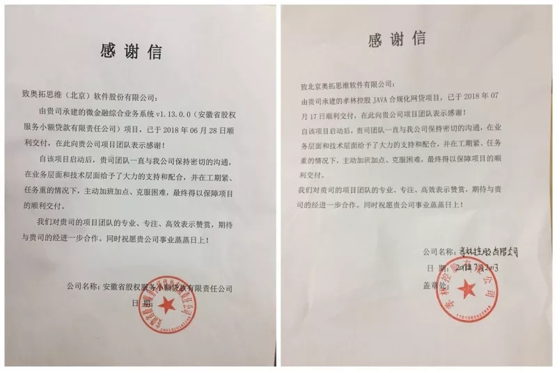 这些天，奥拓思我收到了一些感谢！