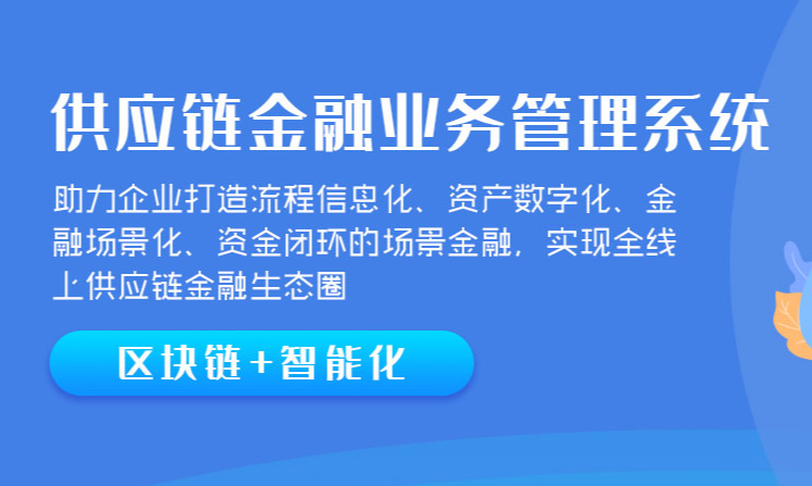 2020年的供应链金融创新点及新趋势